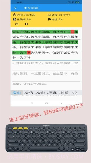 打字训练截图3