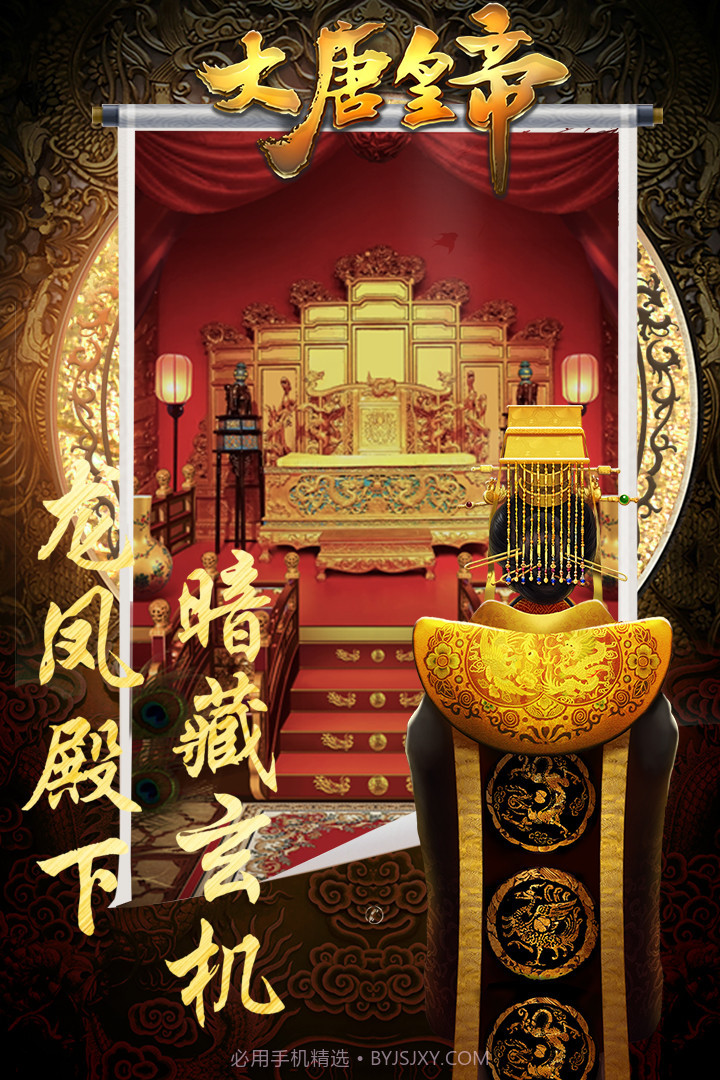 大唐皇帝手游果盘下载截图2