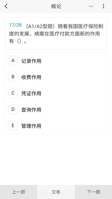 病案信息技术新题库截图4