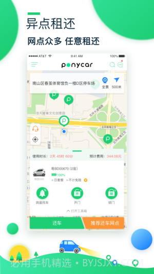 ponycar截图3