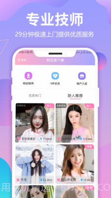 到位按个摩截图1