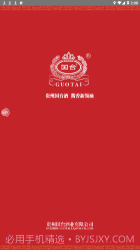 国台防伪溯源截图2