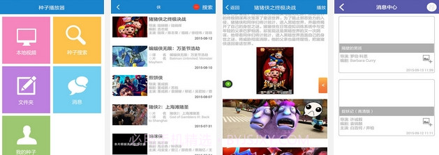 种子播放器(搜片神器)最新手机版截图1