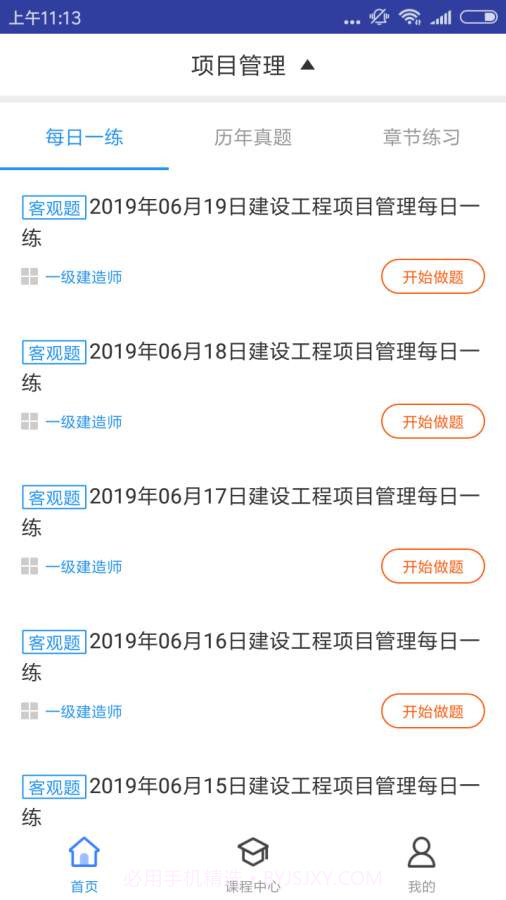 一建项目管理题库(解析答案)截图3