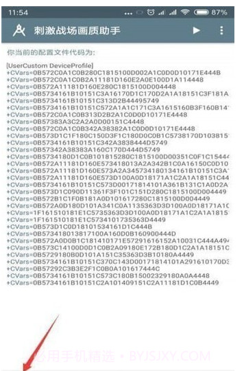 小雷画质修改助手截图2