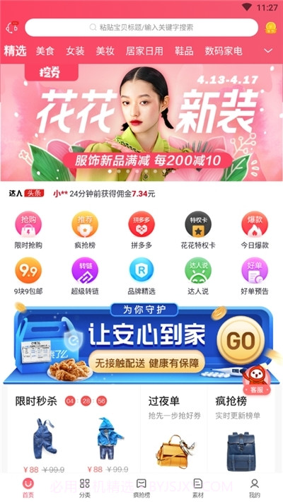 省钱小兔兔截图1