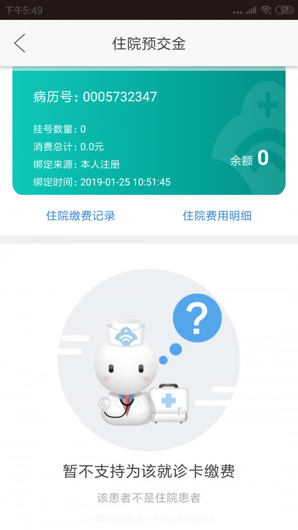 阜新二院官方版截图5