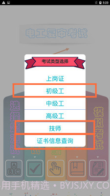 电工复审考试截图1