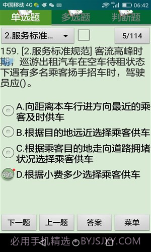 出租车全国公共科目考试截图2
