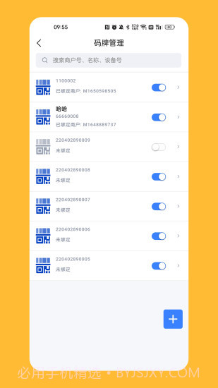 计全展业宝截图3