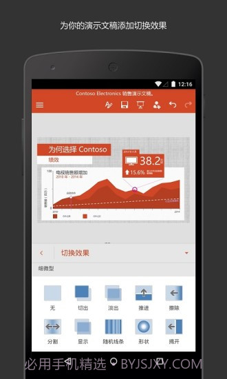 Microsoft PowerPoint截图2