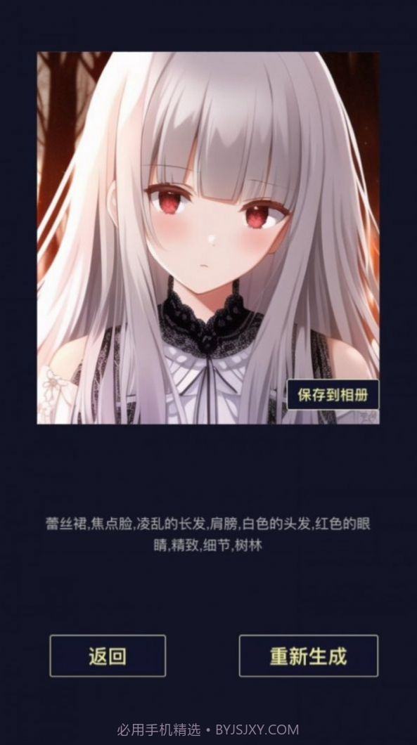 二次元头像生成器截图2 二次元头像生成器截图2