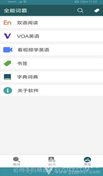 全能词霸(全能词典翻译)V1.2 截图1