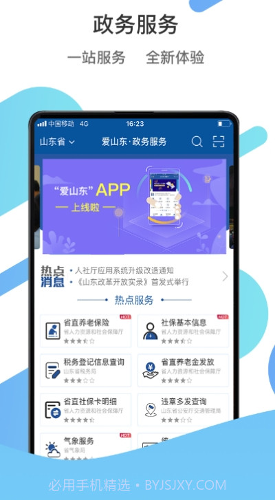 山东政务服务网一窗通截图2 山东政务服务网一窗通截图2