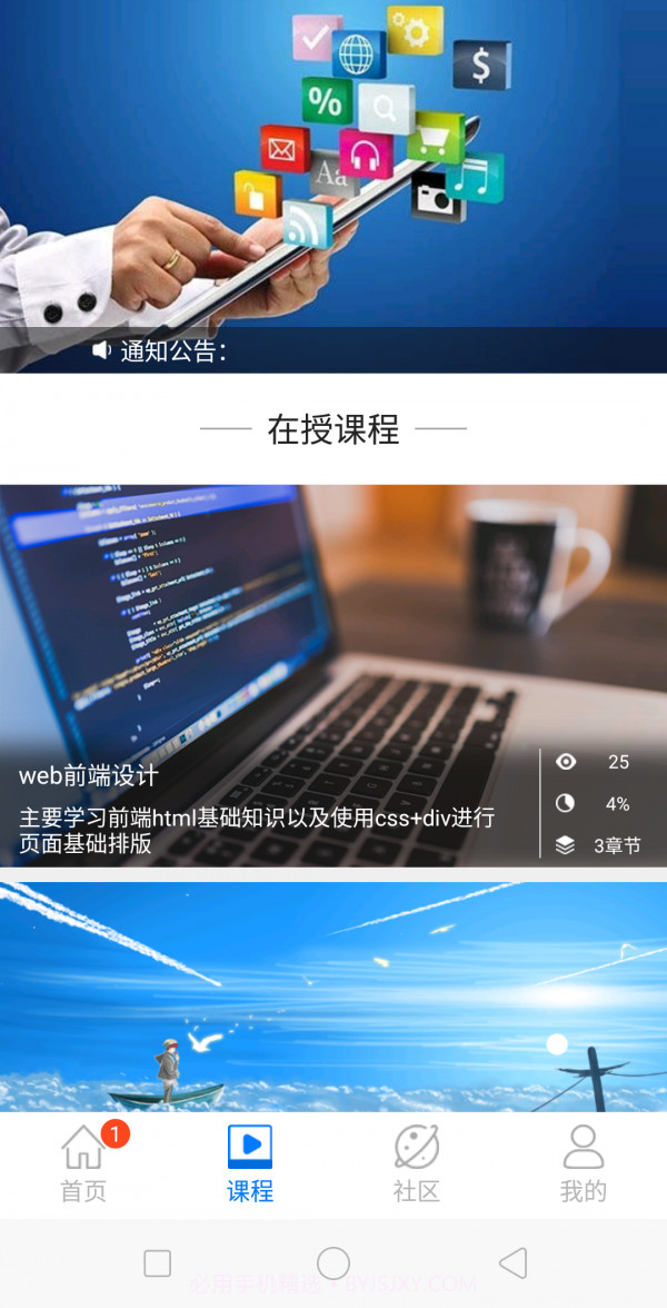 新华云课堂截图2