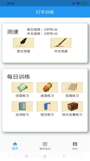 打字训练截图1