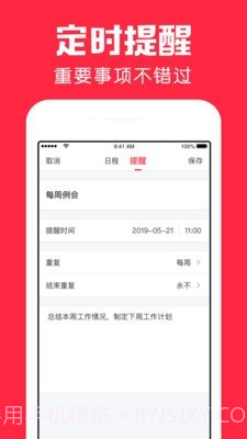 鲨鱼日历截图2 鲨鱼日历截图2