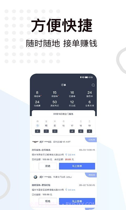 一车上门服务端截图1 一车上门服务端截图1