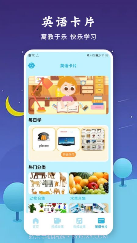 有声音乐绘本截图2
