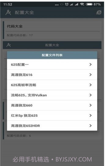 小雷画质修改助手截图3