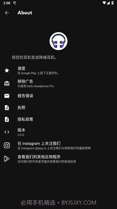 safe headphones截图1