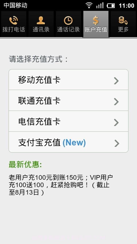 易聊网络电话截图4