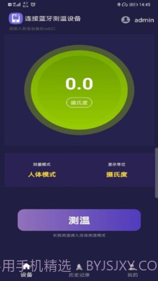 小威测温宝截图1