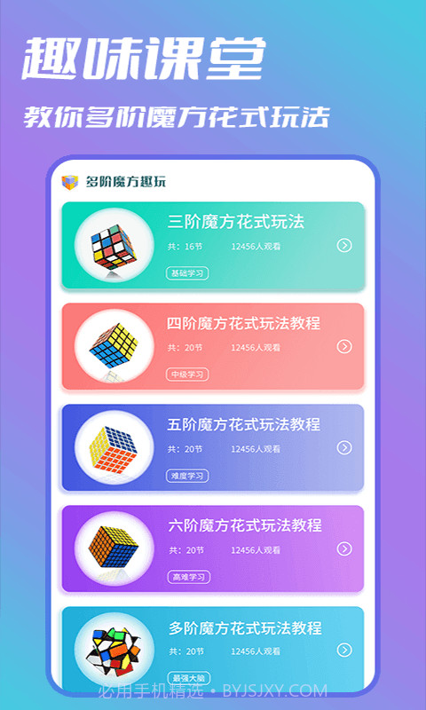 智慧魔方截图3