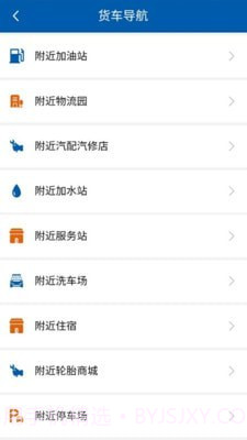 疆运通车主端截图1