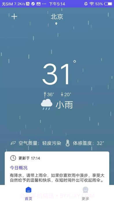 先看天气截图2