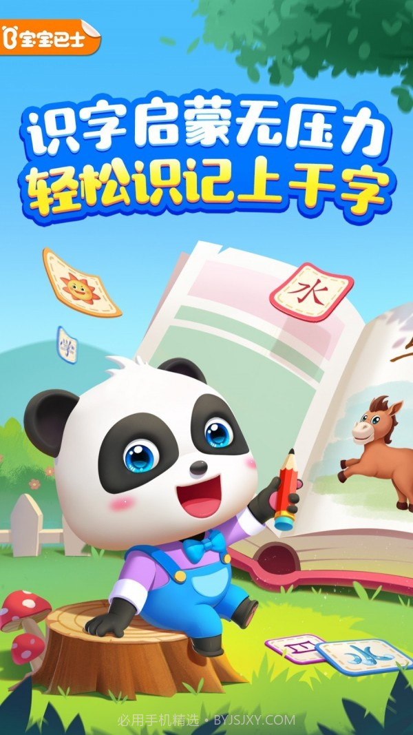 宝宝巴士汉字截图1