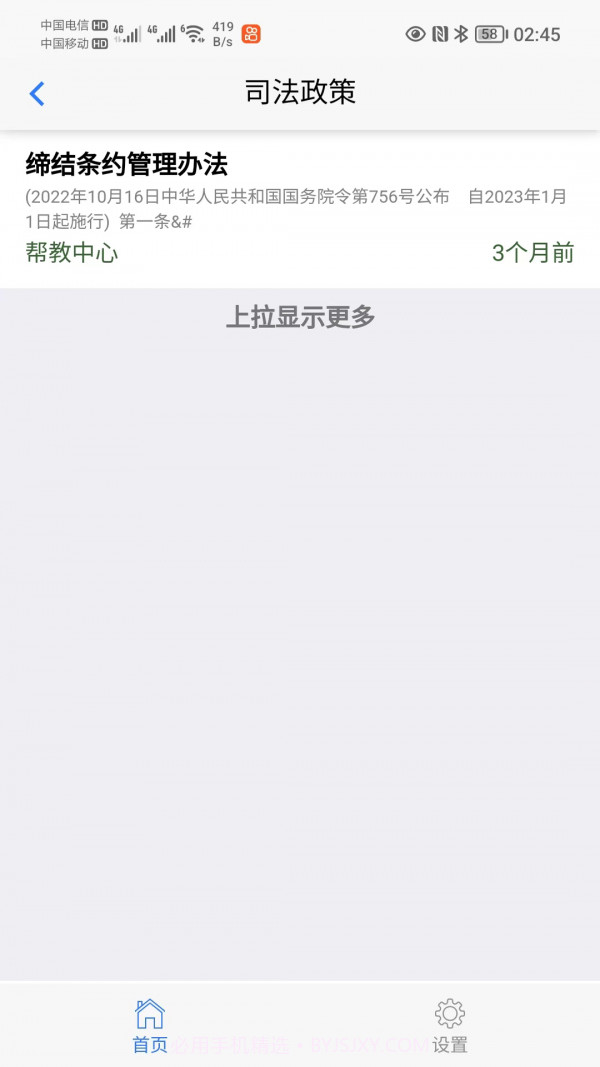 和谐亲情信息截图4