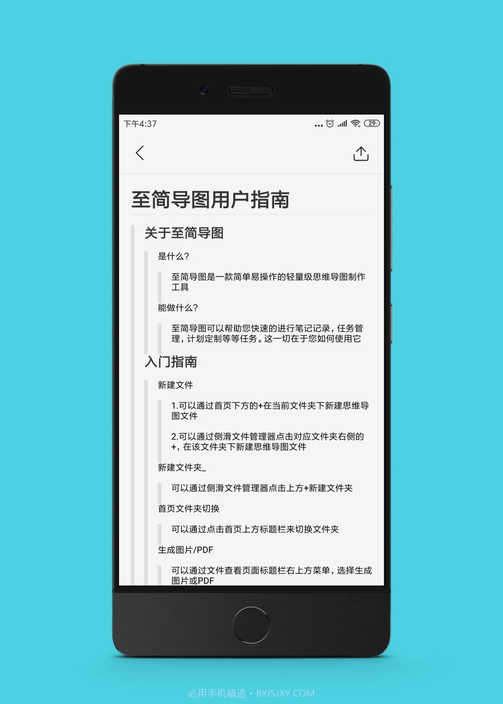 至简导图最新版截图3