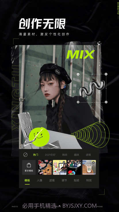 醒图高级版截图1