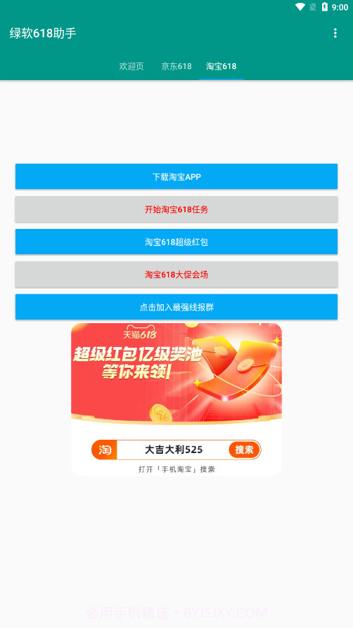 绿软618助手截图1