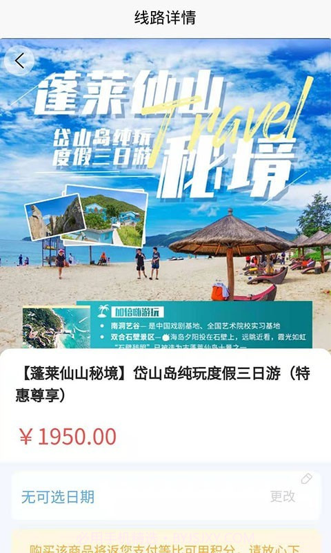 申德旅游截图1