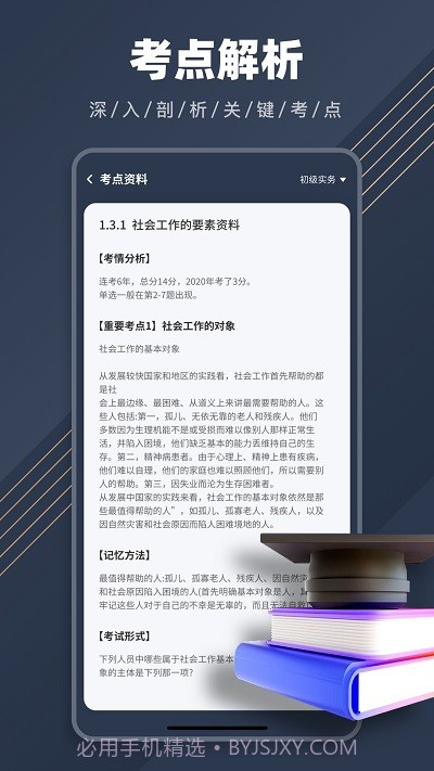 社工对题库截图1