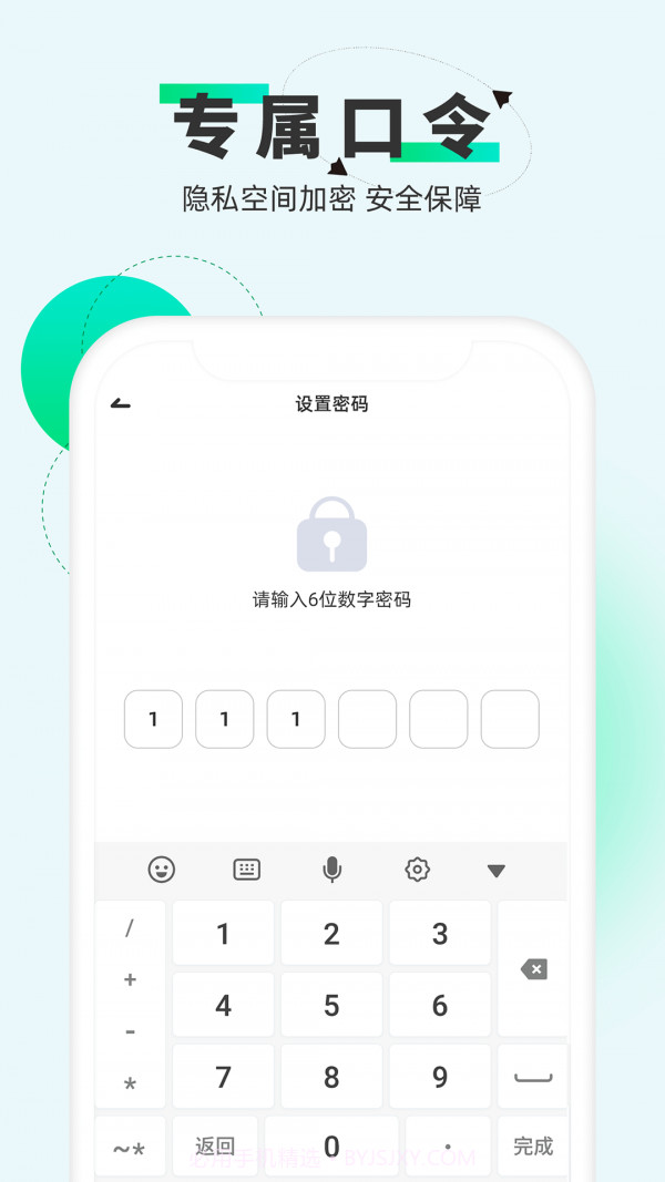 章鱼应用隐藏截图5
