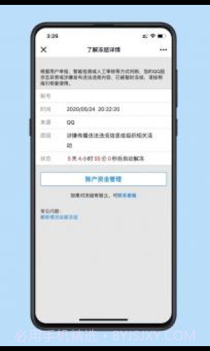 QQ冻结查询截图3