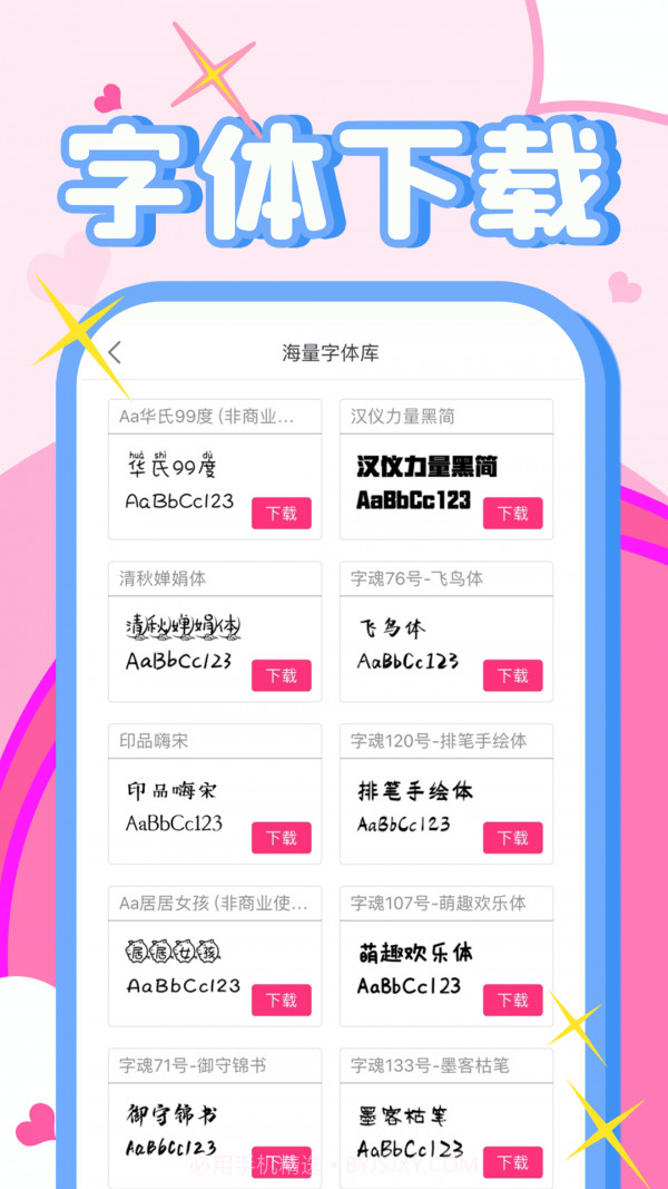 字体美化秀秀截图3 字体美化秀秀截图3