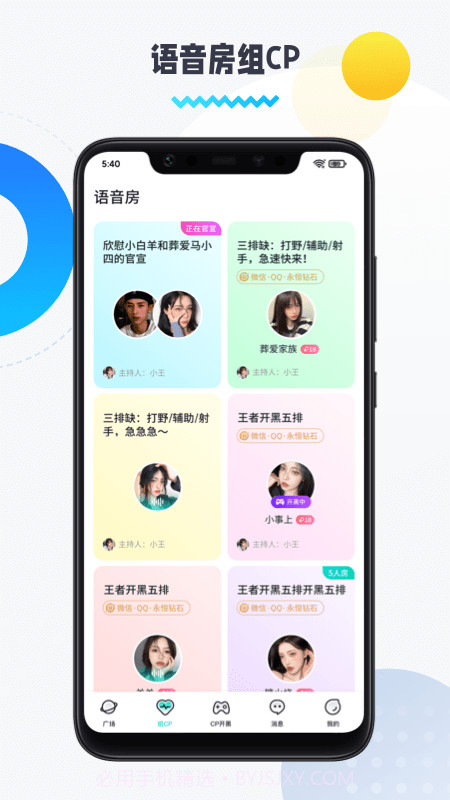 圈圈语音截图1 圈圈语音截图1
