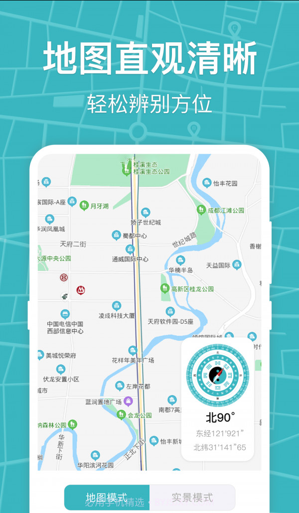 世纪经纬指南针截图3