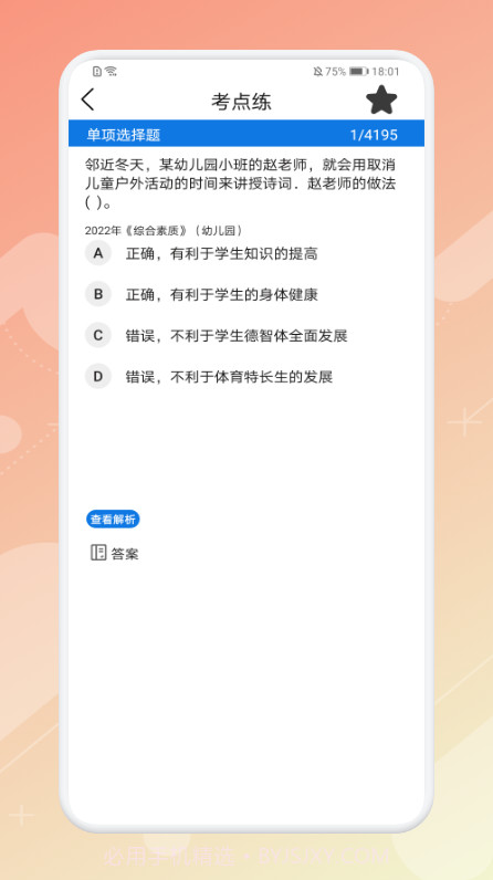 教师刷题宝典截图2