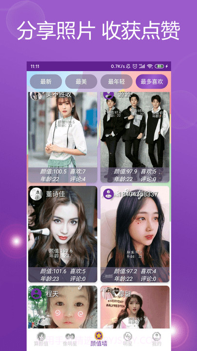 魔镜颜值测试截图3