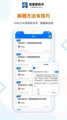 爱提提高考截图4