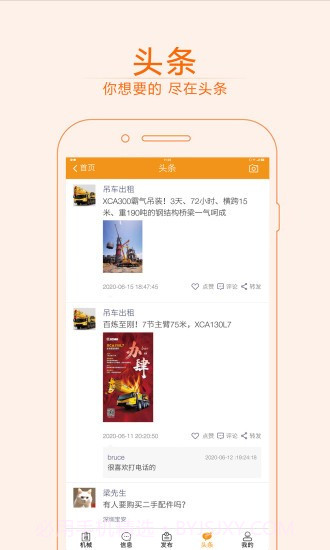 快租工程机械截图4 快租工程机械截图4