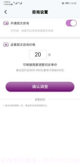 朋友晚安医生端截图3 朋友晚安医生端截图3