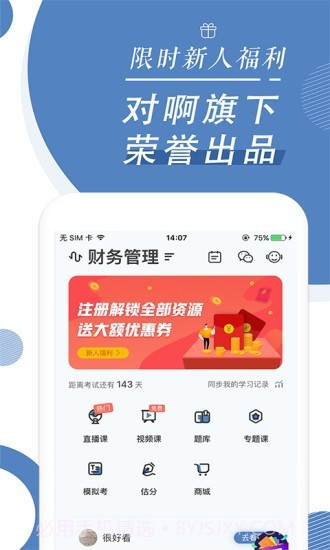 自考本科题库截图5