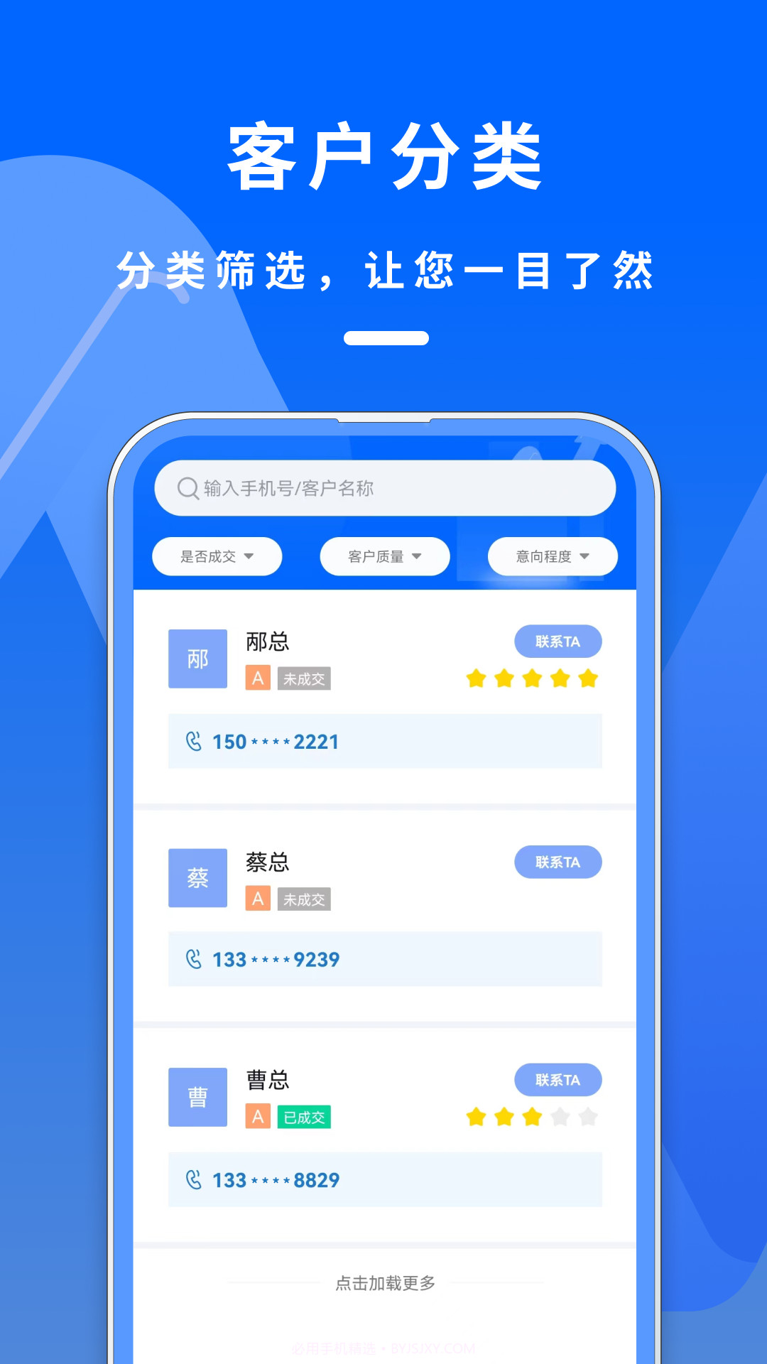 电销管家截图1 电销管家截图1