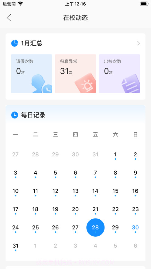 AI职教家长端截图4